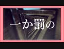 【直撮りmaimai】一か罰 EXPERT _ただのフルコン