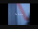 Das Gemeineをうたいました。　