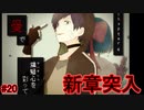 新章突入、まさかの罪人が自首！？【UTOPIACHE】#20