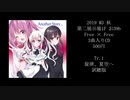 【秋M3】Free×Free 旋律、夏空へ【試聴版】