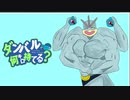 【ポケモンUSM】ダンバル何キロ持てる？【ダンベル何キロ持てる？パロ/ポケモンウルトラサンムーン】