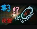 【ホラー実況】夜のご町内を駆け抜けろ！！《夜廻》実況＃3