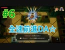 『ゼルダの伝説 夢をみる島』実況プレイ Part6