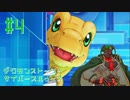 【実況】デジモンストーリーサイバースルゥース　＃４【兵隊蟻】