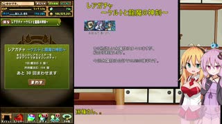 結月ゆかりのパズドライフ　33