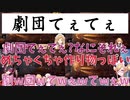 鷹宮リオン・因幡はねる・宝鐘マリン・癒月ちょこのてぇてぇと殴り合い【劇団てぇてぇ】
