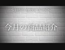 おかいものシリーズ その9