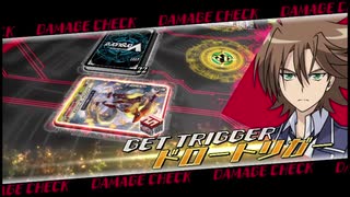 【なんかタイトル】ヴァンガードEX実況プレイpart6【短い】
