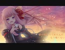 【歌うボイスロイド】一番の宝物（Yui ver.）【琴葉茜】