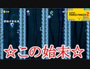 (マリメ2-BM ♯71)性格の悪さが露呈するマリメ2バトルモード