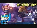 【MHW:IB】マイペースハンター、ポンプ(尻尾)を切りたい#06