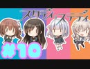 【実況】スタディ§ステディ -体験版-　#10【エロゲ】