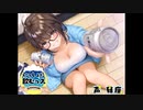 【体験版】いっしょに飲むっス