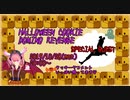【ハロウィン】Vギフトクッキードミノ大会告知CM【バーチャルキャスト】