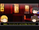 【ゆっくり実況】ゆっくりぱるすぃの負け犬事情【エッシャーの家】１
