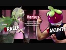 【ポケモンUSM】悪役チームが行く幻天神楽　３回戦(vsヤクンテさん)