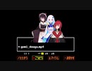 【Undertale】さんばか最終決戦　開幕.mp4