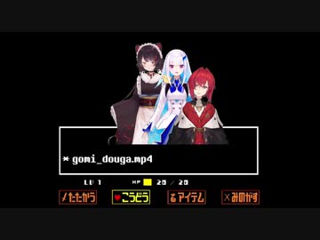 【Undertale】さんばか最終決戦　開幕.mp4