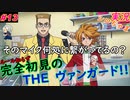 part13 常時マイクを持つMCの鏡 ルール初心者の人生はじめての「カードファイト!! ヴァンガード エクス」実況 初見