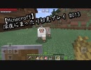【Minecraft】深夜にまったり初見プレイ#13