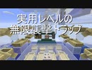 minecraftJE 1.14.4 無限襲撃トラップの補足