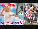 ゆめみすたーの今日は何の日？10月22日(火)＃14