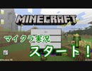 【Minecraft】普通にやってくマインクラフト #1【ゆっくり実況】