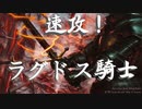 【MTG布教動画】ラグドス騎士でランクマ‼【アリーナ】