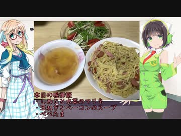 セイカのみんな飯　4話【ペペたまとしめじと水菜のマリネ】