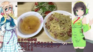 セイカのみんな飯　4話【ペペたまとしめじと水菜のマリネ】