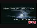 【ホラー&ミステリー】真・ゆっくりTwilight Zone 第五夜【ゆっくり朗読】