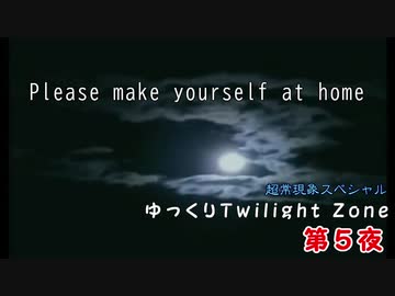 【ホラー&ミステリー】真・ゆっくりTwilight Zone 第五夜【ゆっくり朗読】