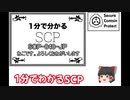 1分でわかるSCP-040-JP～ねこですよろしくお願いします～
