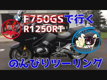 【秋田弁きりたん車載】R1250RTと、台風被害と、鹿島神宮と　のんびりツーリング06