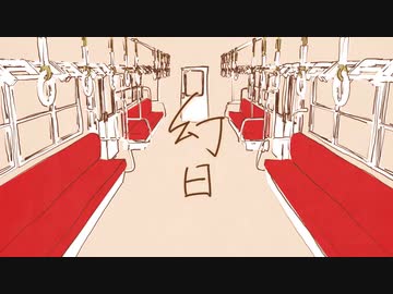 幻日　うたいました　【あしゃー】