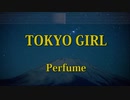 TOKYO GIRL - Perfume カラオケ ガイドメロディ付