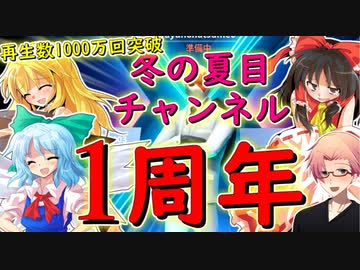 フォートナイト チャンネル開設一周年 1000万再生達成記念 その166 ゆっくり実況 Fortnite ニコニコ動画