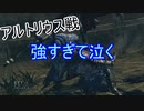 地獄の初見縛り【ダークソウルリマスター】part41