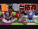 【ドラゴンクエストビルダーズ２＊実況】帰って来た破壊と創造の神、うさぎ！６６軒目