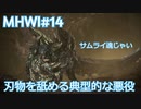 【MHWI：アイスボーン】新米ハンター極寒セリエナ生活#14～ストーリー編～【ゲーム実況】