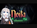 [Noita] あかりのサクサクNoita [VOICEROID実況]