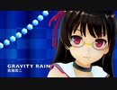 【MMD杯ZERO2参加動画】鳥海さんでGravity Rain【MMDカメラ配布あり】