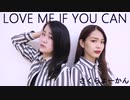 【美櫻×よーかん】Love Me If You Canを踊ってみた【さくらよーかん】