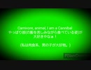【我々だMAD】C.a.n.n.i.b.a.lを雰囲気意訳+和訳してみた