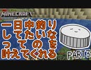 【Minecraft】不器用サバイバル生活 PART3【実況】「一日中釣りしてたいなってのを叶えてくれる」
