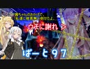 【オーディンスフィア レイヴスラシル】難易度 Hell の演劇鑑賞　Part97【VOICEROID実況】