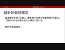 統計的仮説検定（心理統計講座movie）