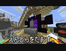 【Minecraft】えんどらをたおそう。part9【実況プレイ動画】