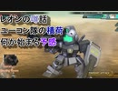 【Gジェネレーションジェネシス】色々な機体を使って楽しくGジェネ Part21(1/2)