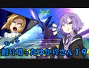 【EXVS2】もっと割り切ったゆかりさん１９【ハイネ専用グフイグナイテッド視点】